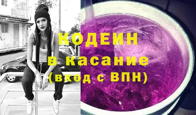 Codein Purple Drank  купить наркотик  Боготол 